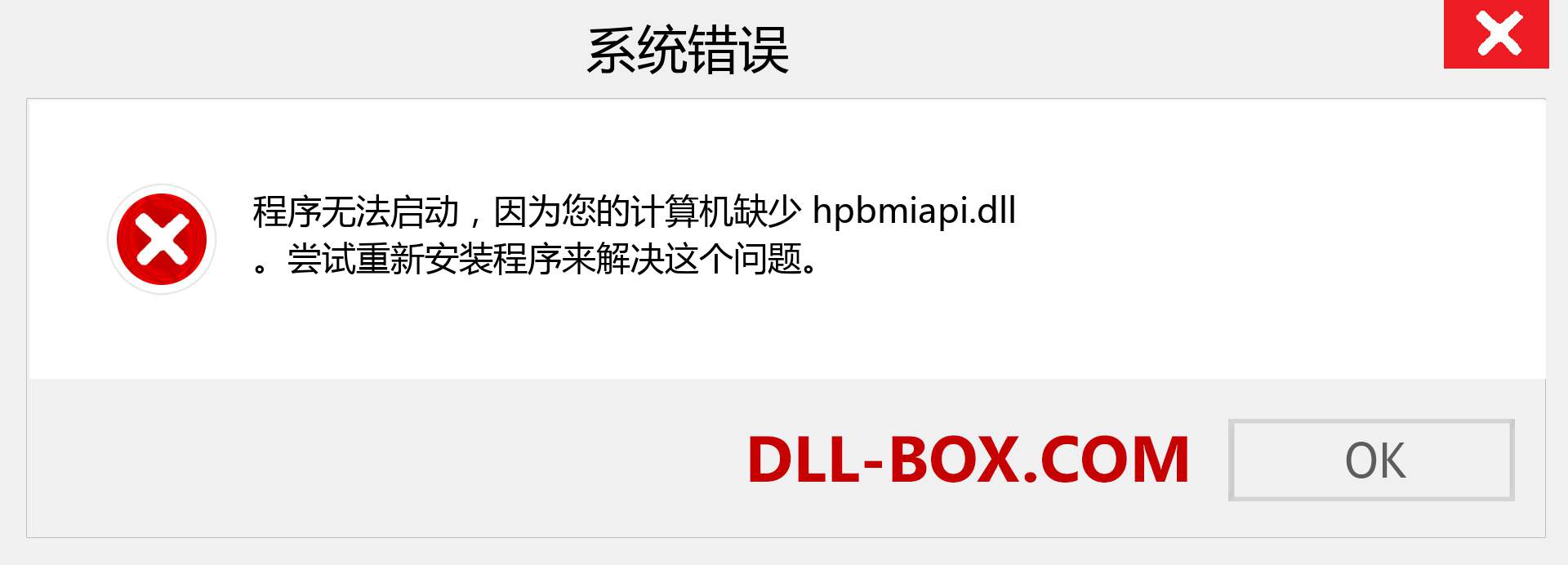 hpbmiapi.dll 文件丢失？。 适用于 Windows 7、8、10 的下载 - 修复 Windows、照片、图像上的 hpbmiapi dll 丢失错误